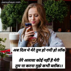 Block shayari in hindi image