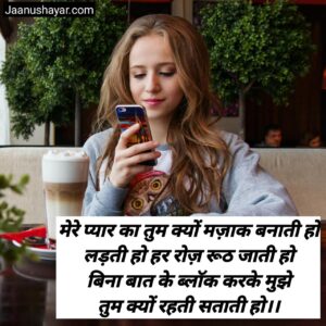 Block shayari in hindi photo