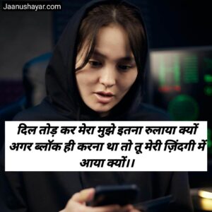 Block shayari in hindi photos