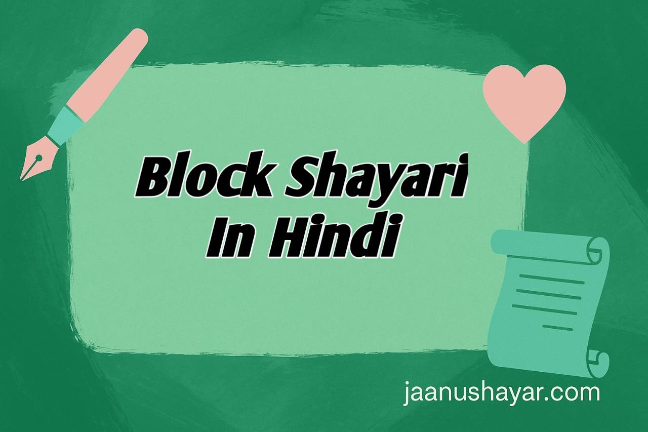 Block shayari in hindi