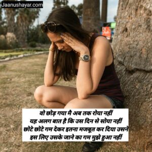Breakup shayari hindi me