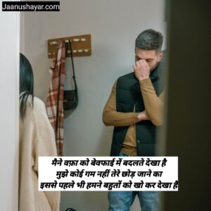 Breakup shayari image
