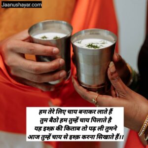 Chai Shayari In Hindi images