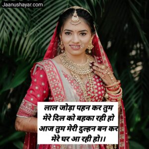 Dulhan Shayari Status hindi photo