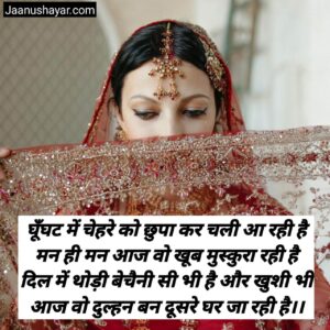 Dulhan Shayari Status images