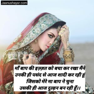 Dulhan shayari in hindi images