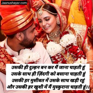 Dulhan shayari in hindi photos