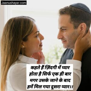 Dusra pyar shayari in hindi images