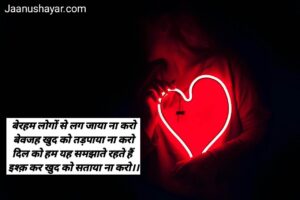Heartless Shayari in hindi images