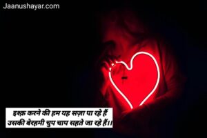 Heartless Shayari in hindi photos