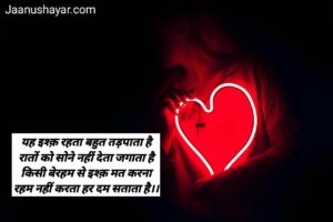 Heartless Shayari in hindi pics
