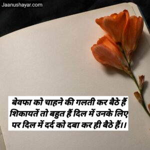 Images Shikayat Shayari In Hindi