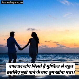 Loyal couple shayari in hindi