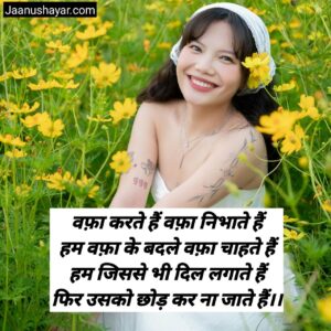 Loyal shayari in hindi image