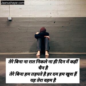 Mayusi shayari in hindi images