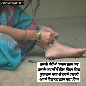 Payal shayari hindi photo