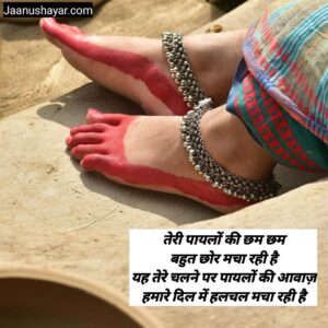 Payal shayari images