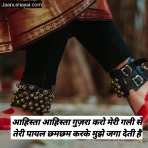 Payal shayari par photo