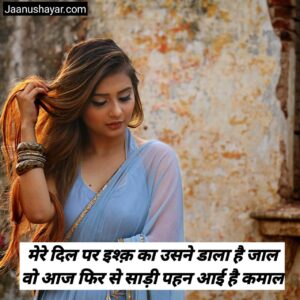 Saree shayari in hindi photo