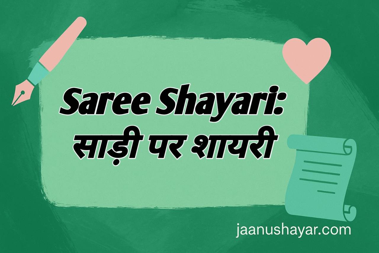 Saree shayari in hindi