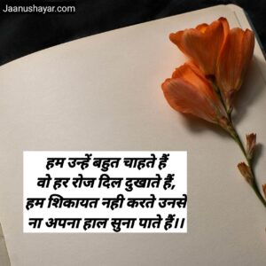 Shikayat Shayari In Hindi pics