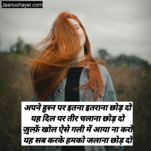 Zulf Shayari in hindi images