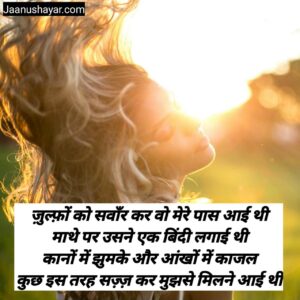 Zulf Shayari in hindi photo
