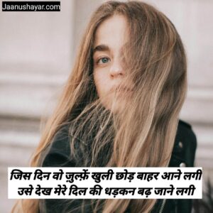 Zulf Shayari in hindi pics