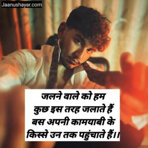 किसी को जलाने की एटीट्यूड शायरी pics