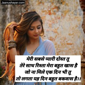महिला दोस्त के लिए शायरी images