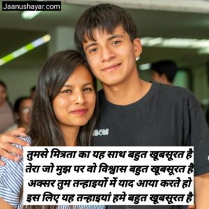 मित्रता पर शायरी images