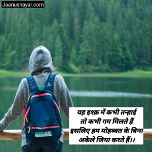 Alone shayari hindi images