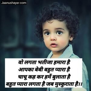 Baby Shayari In Hindi