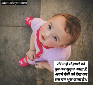 Baby Shayari In Hindi images