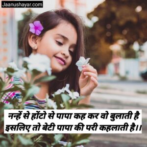 Baby Shayari In Hindi photos