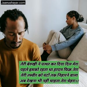 Berukhi Shayari In Hindi image