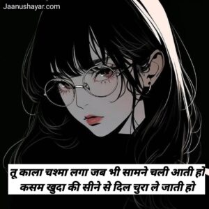 Chashma shayari in hindi images