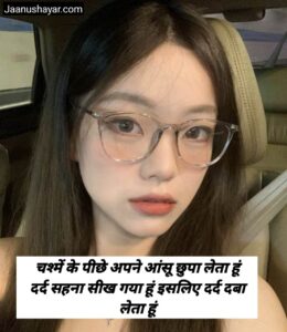 Chashma shayari in hindi photo