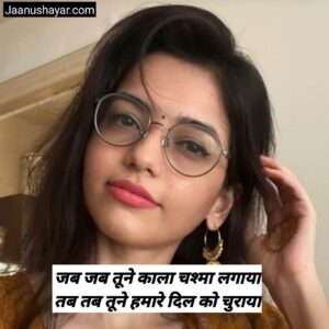 Chashma shayari in hindi pics