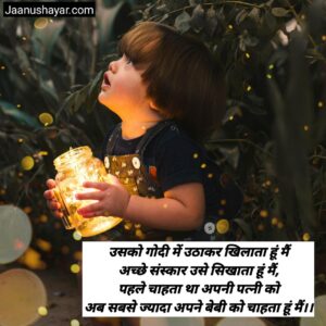 Cute Baby Shayari In Hindi images 