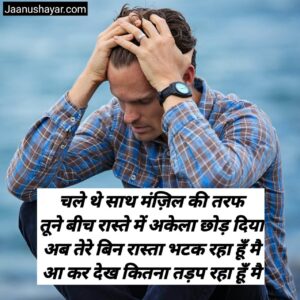 Depression shayari in hindi images
