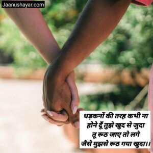 Dhadkan shayari in hindi images