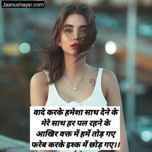 Fareb Shayari In Hindi photos