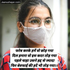 Farebi Shayari In Hindi images