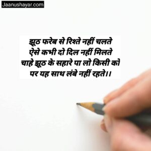 Farebi Shayari In Hindi photo