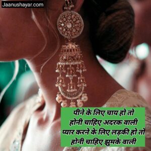 Jhumka shayari in hindi image