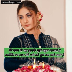 Jhumka shayari in hindi images