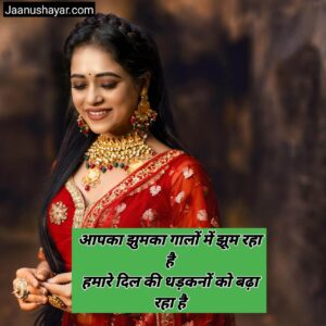 Jhumka shayari in hindi photo