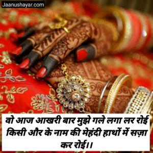 Mehndi Shayari In Hindi image
