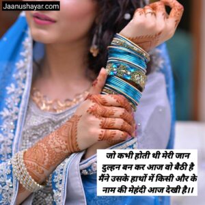 Mehndi Shayari In Hindi images